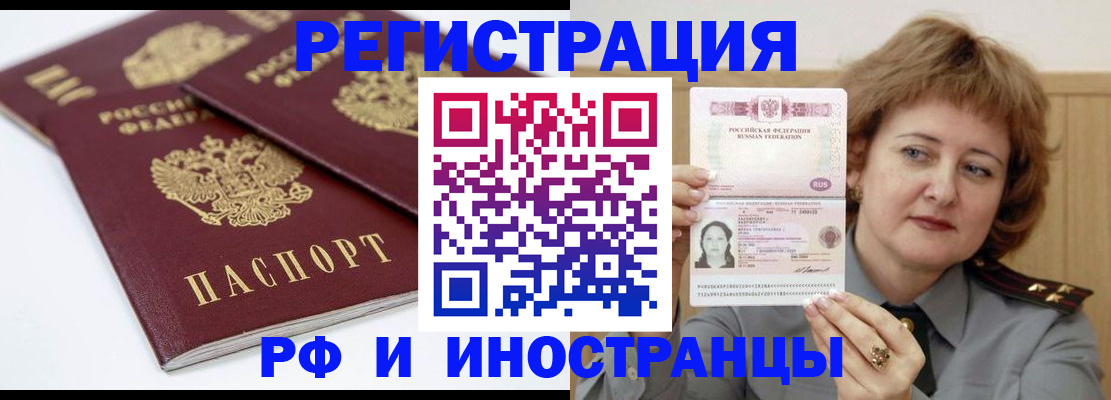 временная регистрация недорого в Кызыле