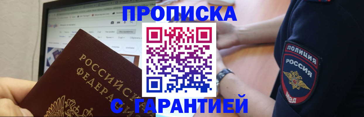временная регистрация гарантия в Кызыле