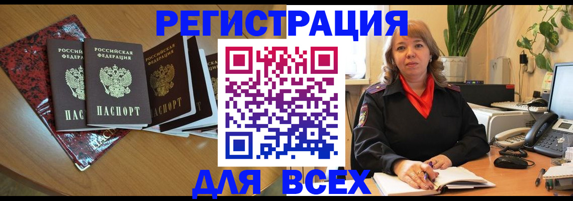 временная регистрация для всех в Кызыле