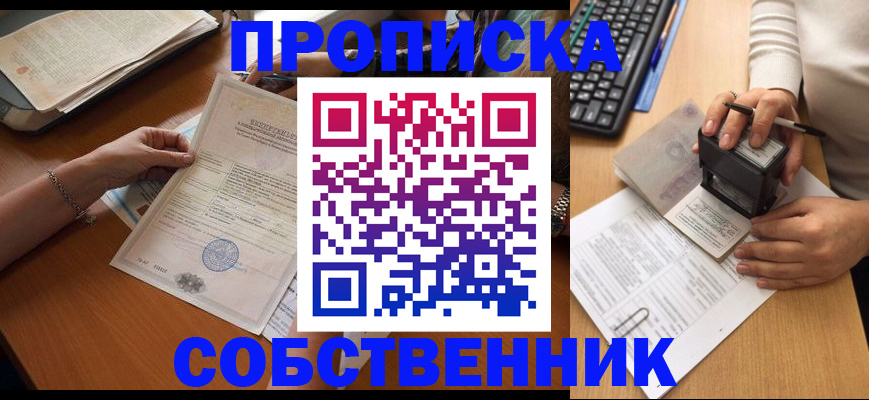 временная регистрация для всех в Кызыле