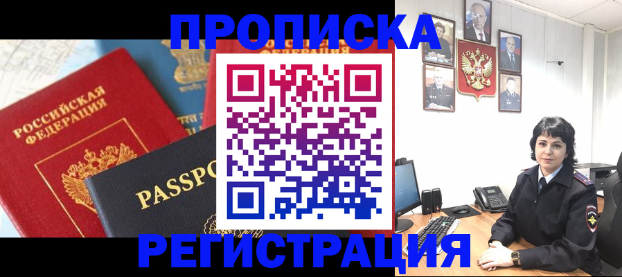 прописка штамп в Кызыле